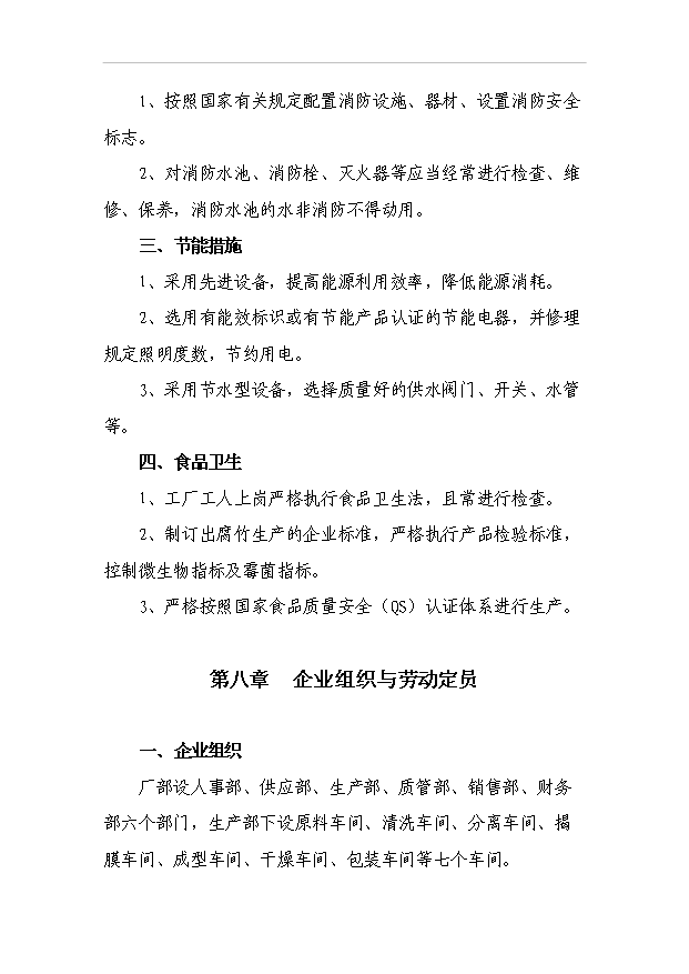 ◆◆18页2千吨腐竹生产线项目投资可研策划报告word文档-资源下载