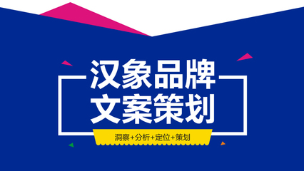 【品牌故事】高端企业品牌文案全案策划电商营销软文写作网络推广-【汉象品牌策划】-猪八戒网