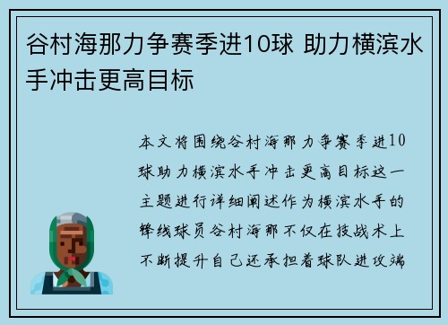 谷村海那力争赛季进10球 助力横滨水手冲击更高目标
