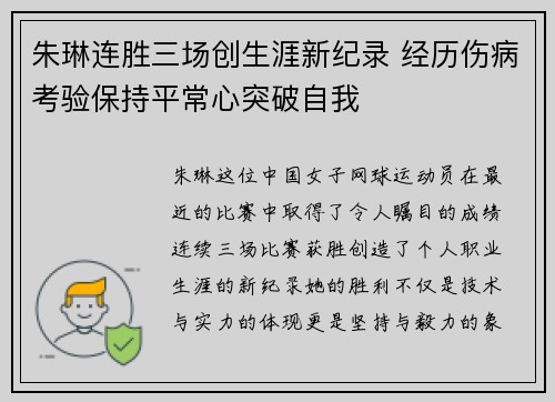 朱琳连胜三场创生涯新纪录 经历伤病考验保持平常心突破自我
