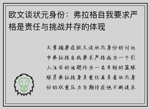 欧文谈状元身份：弗拉格自我要求严格是责任与挑战并存的体现