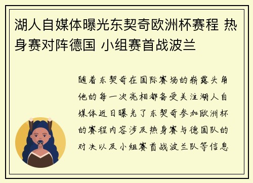 湖人自媒体曝光东契奇欧洲杯赛程 热身赛对阵德国 小组赛首战波兰
