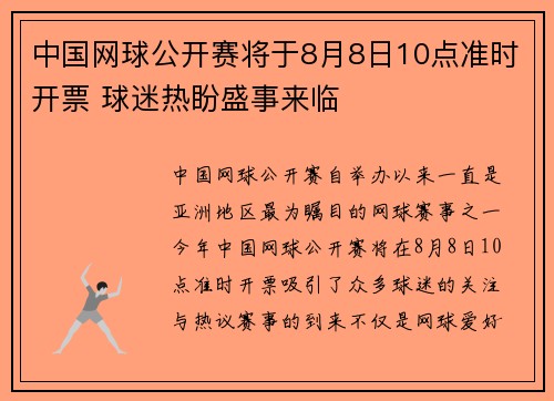 中国网球公开赛将于8月8日10点准时开票 球迷热盼盛事来临