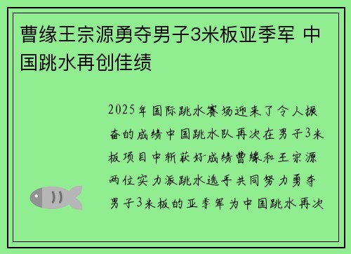 曹缘王宗源勇夺男子3米板亚季军 中国跳水再创佳绩