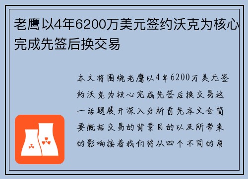 老鹰以4年6200万美元签约沃克为核心完成先签后换交易
