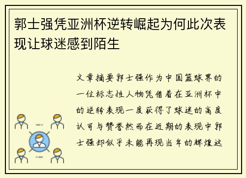 郭士强凭亚洲杯逆转崛起为何此次表现让球迷感到陌生