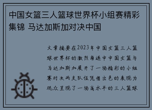 中国女篮三人篮球世界杯小组赛精彩集锦 马达加斯加对决中国